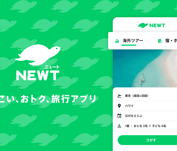 「NEWT（ニュート）…